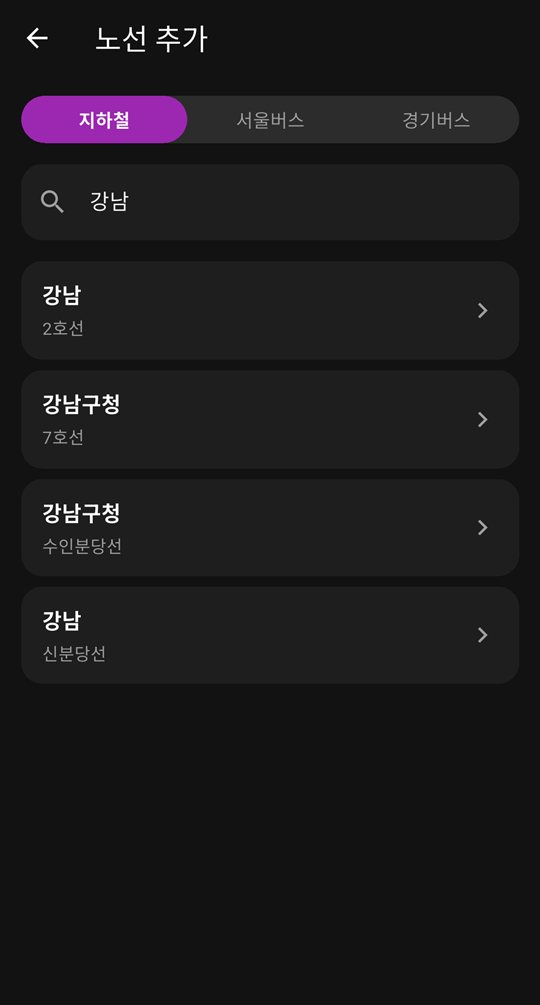 지하철역 검색 화면